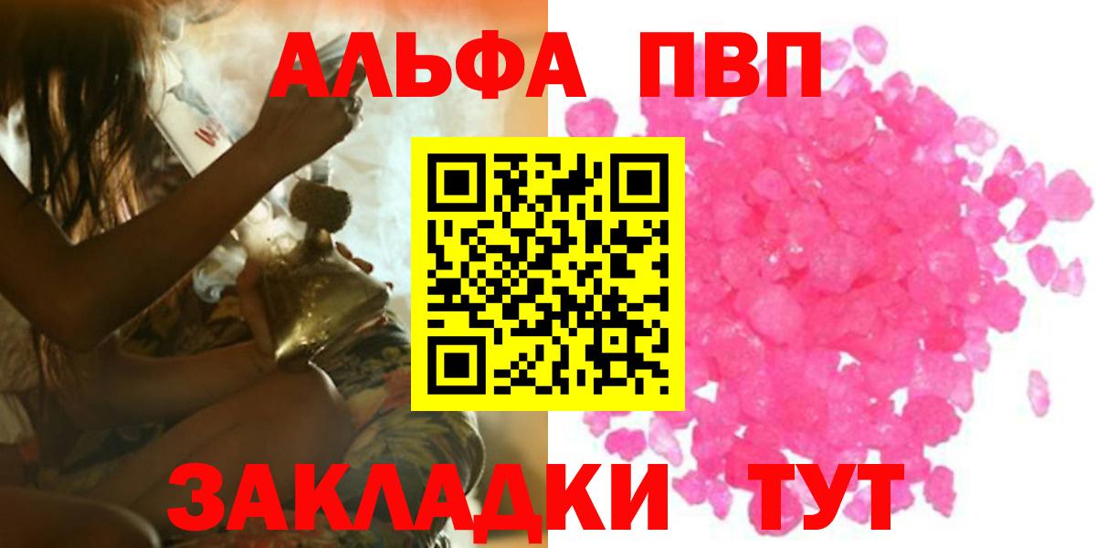 Alpha PVP Соль Шали