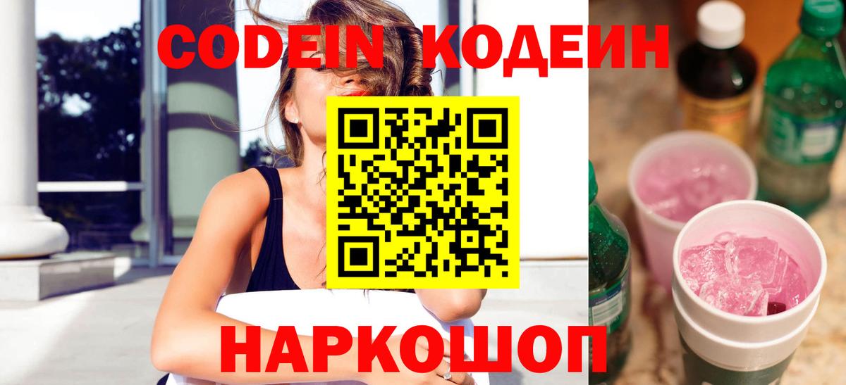 Кодеиновый сироп Lean напиток Lean (лин) Шали