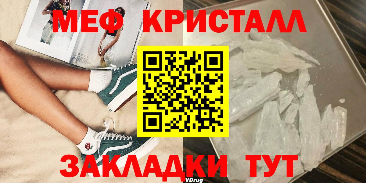 Мефедрон VHQ  Меф  Шали  Меф  Вход с VPN  МЯУ-МЯУ mephedrone 