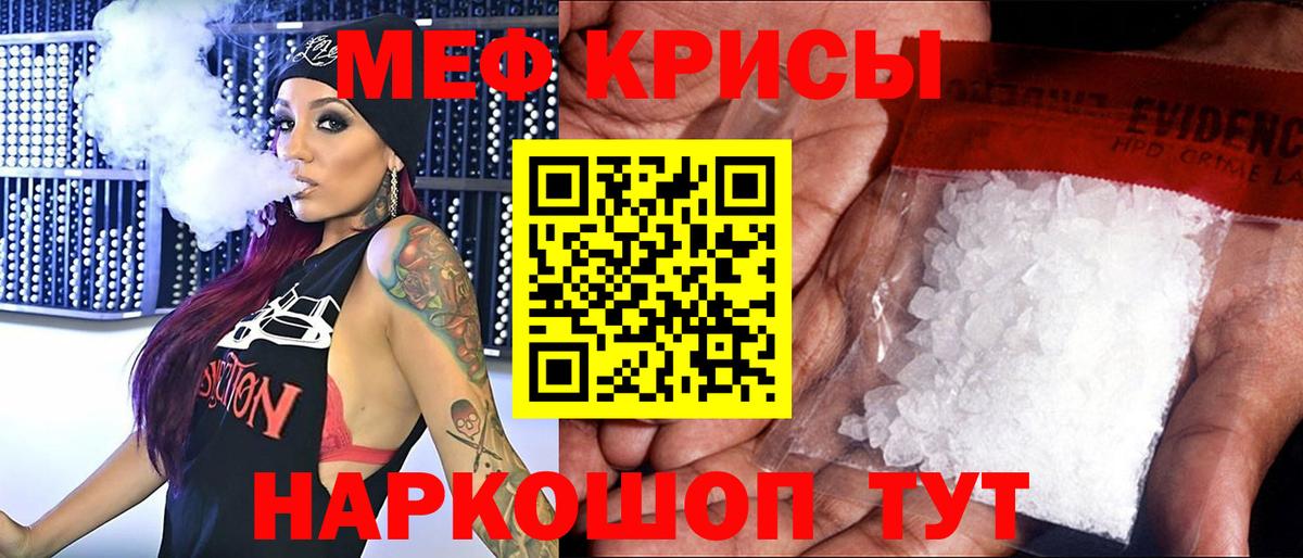 Меф мяу мяу кристаллы Шали