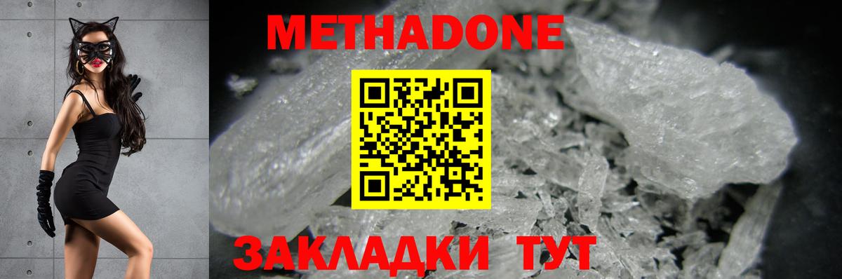 Метадон кристалл Шали