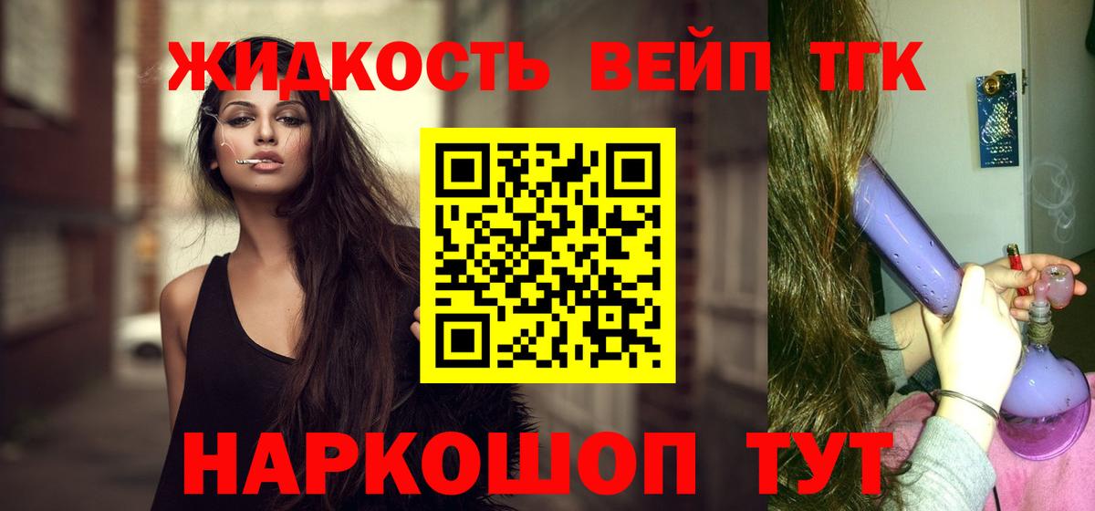 Дистиллят ТГК вейп с тгк Шали